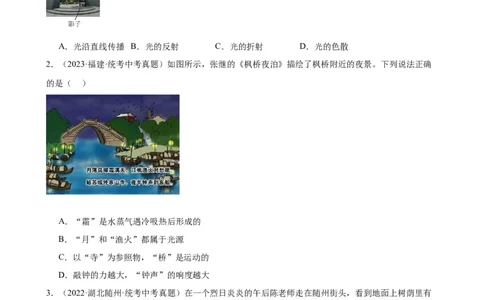 专题4光现象4.1光的直线传播（学生版）_8、物理总复习_2024年中考复习资料_专项复习资料_完三年（2021&mdash;2023）中考真题分项精编（全国通用）
