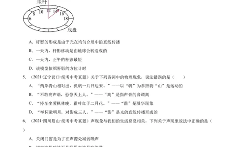专题4光现象4.1光的直线传播（学生版）_8、物理总复习_2024年中考复习资料_专项复习资料_完三年（2021&mdash;2023）中考真题分项精编（全国通用）