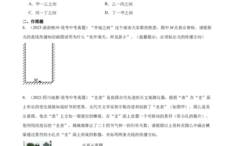 专题4光现象4.1光的直线传播（学生版）_8、物理总复习_2024年中考复习资料_专项复习资料_完三年（2021&mdash;2023）中考真题分项精编（全国通用）