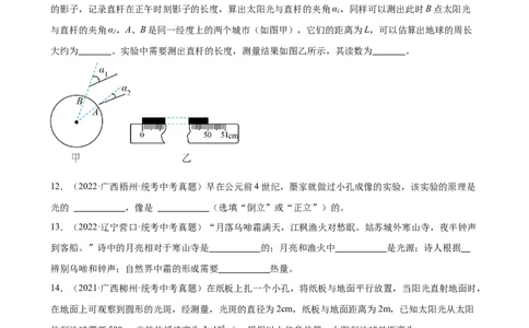 专题4光现象4.1光的直线传播（学生版）_8、物理总复习_2024年中考复习资料_专项复习资料_完三年（2021&mdash;2023）中考真题分项精编（全国通用）