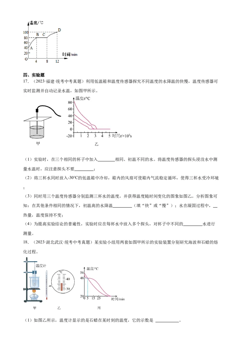 专题3物态变化3.2熔化和凝固（学生版）_8、物理总复习_2024年中考复习资料_专项复习资料_完三年（2021&mdash;2023）中考真题分项精编（全国通用）