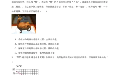 专题3物态变化3.2熔化和凝固（学生版）_8、物理总复习_2024年中考复习资料_专项复习资料_完三年（2021&mdash;2023）中考真题分项精编（全国通用）