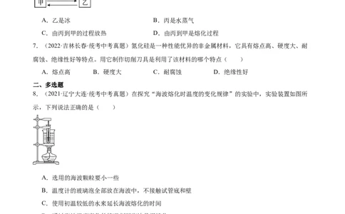 专题3物态变化3.2熔化和凝固（学生版）_8、物理总复习_2024年中考复习资料_专项复习资料_完三年（2021&mdash;2023）中考真题分项精编（全国通用）