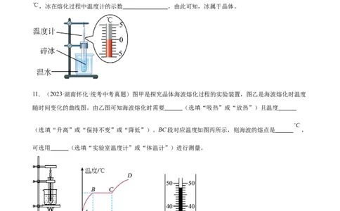 专题3物态变化3.2熔化和凝固（学生版）_8、物理总复习_2024年中考复习资料_专项复习资料_完三年（2021&mdash;2023）中考真题分项精编（全国通用）
