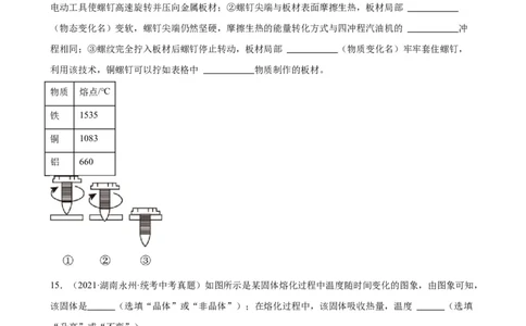 专题3物态变化3.2熔化和凝固（学生版）_8、物理总复习_2024年中考复习资料_专项复习资料_完三年（2021&mdash;2023）中考真题分项精编（全国通用）