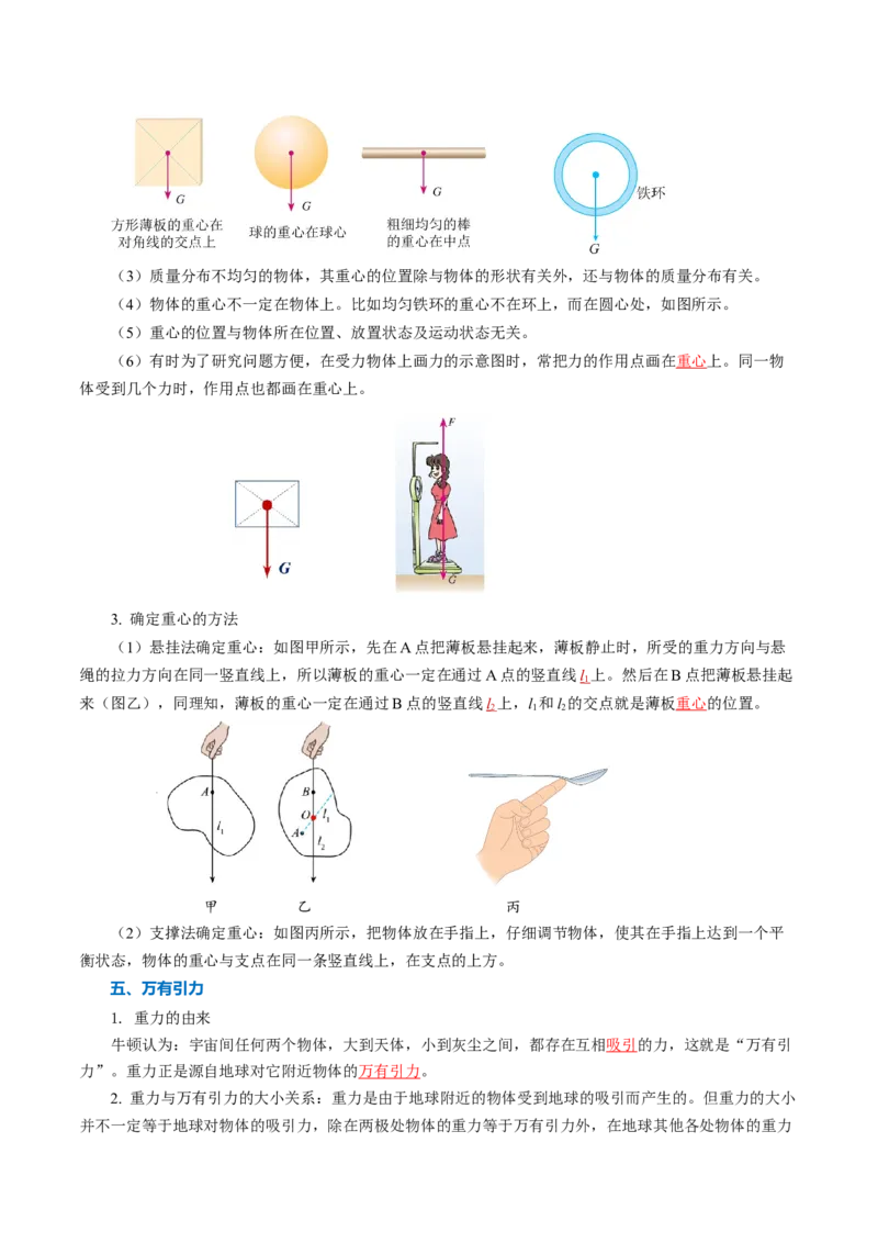 第七章力（知识清单）教师版_初物_八年级上下册+九年级全一册物理_八年级物理下册_知识清单（更新中）