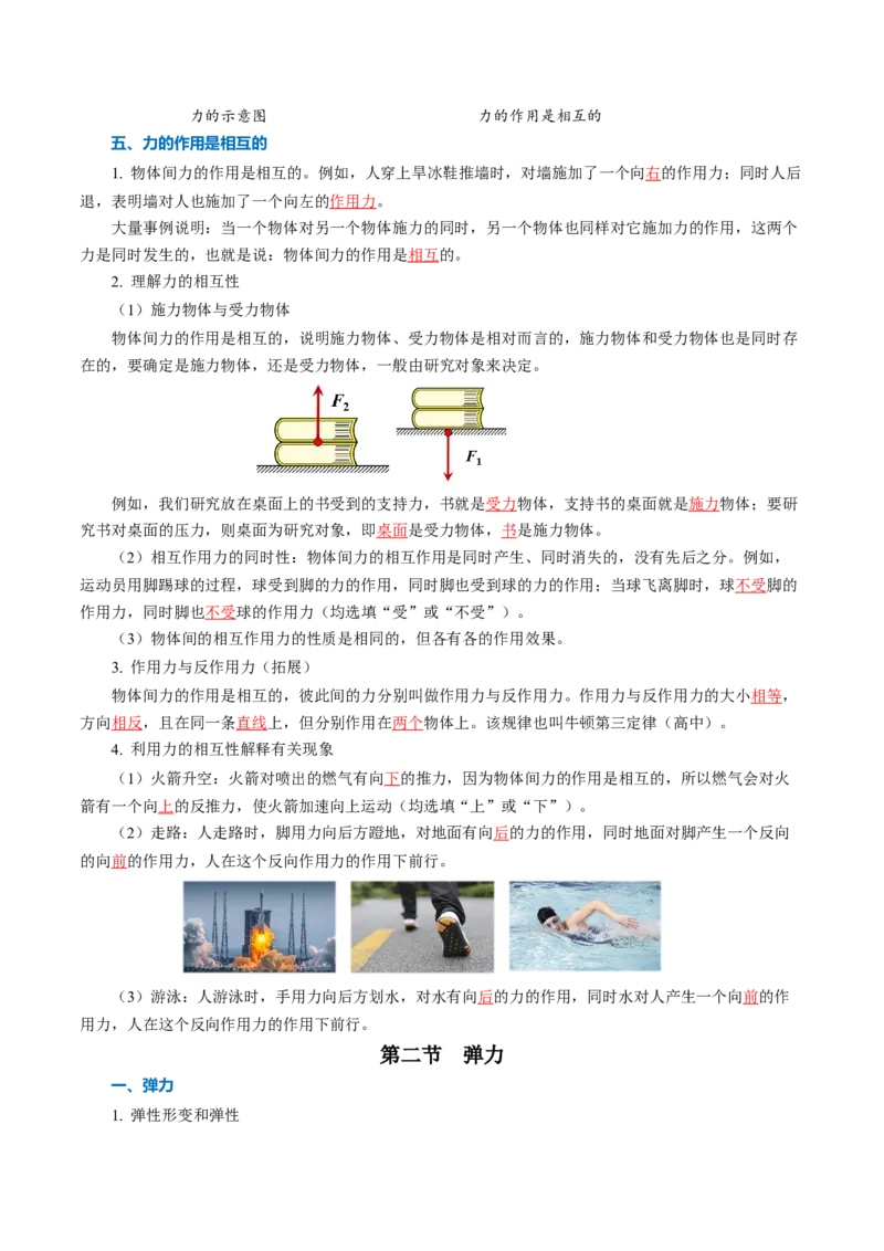 第七章力（知识清单）教师版_初物_八年级上下册+九年级全一册物理_八年级物理下册_知识清单（更新中）