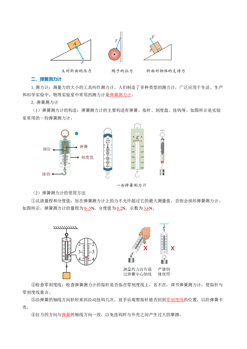 第七章力（知识清单）教师版_初物_八年级上下册+九年级全一册物理_八年级物理下册_知识清单（更新中）