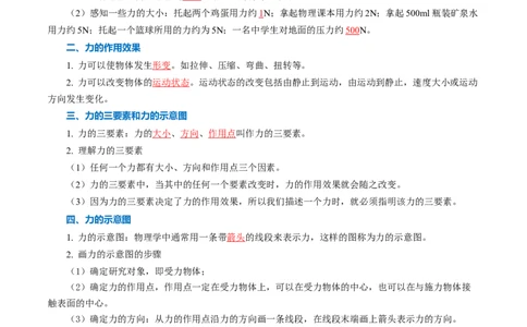 第七章力（知识清单）教师版_初物_八年级上下册+九年级全一册物理_八年级物理下册_知识清单（更新中）