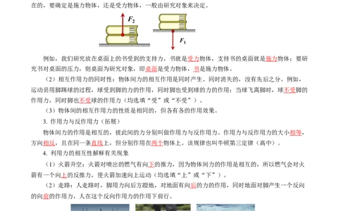 第七章力（知识清单）教师版_初物_八年级上下册+九年级全一册物理_八年级物理下册_知识清单（更新中）