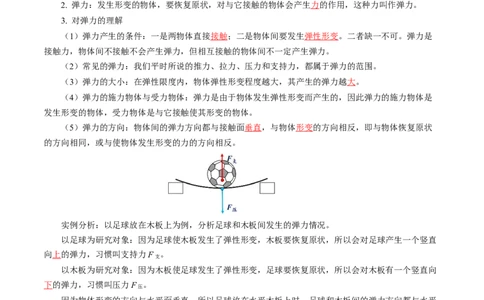 第七章力（知识清单）教师版_初物_八年级上下册+九年级全一册物理_八年级物理下册_知识清单（更新中）