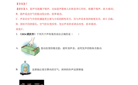 模块一专题01声现象（解析版)_8、物理总复习_2025年中考复习资料_（2025中考全国通用）2024年中考物理真题分类汇编_模块一专题01声现象（原卷版+解析版