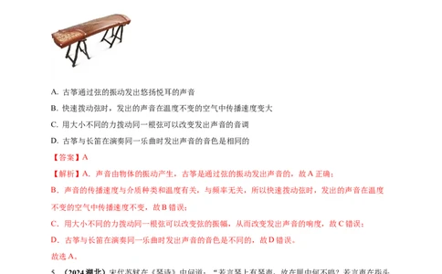 模块一专题01声现象（解析版)_8、物理总复习_2025年中考复习资料_（2025中考全国通用）2024年中考物理真题分类汇编_模块一专题01声现象（原卷版+解析版