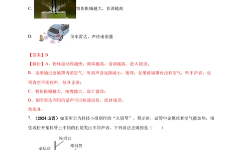 模块一专题01声现象（解析版)_8、物理总复习_2025年中考复习资料_（2025中考全国通用）2024年中考物理真题分类汇编_模块一专题01声现象（原卷版+解析版