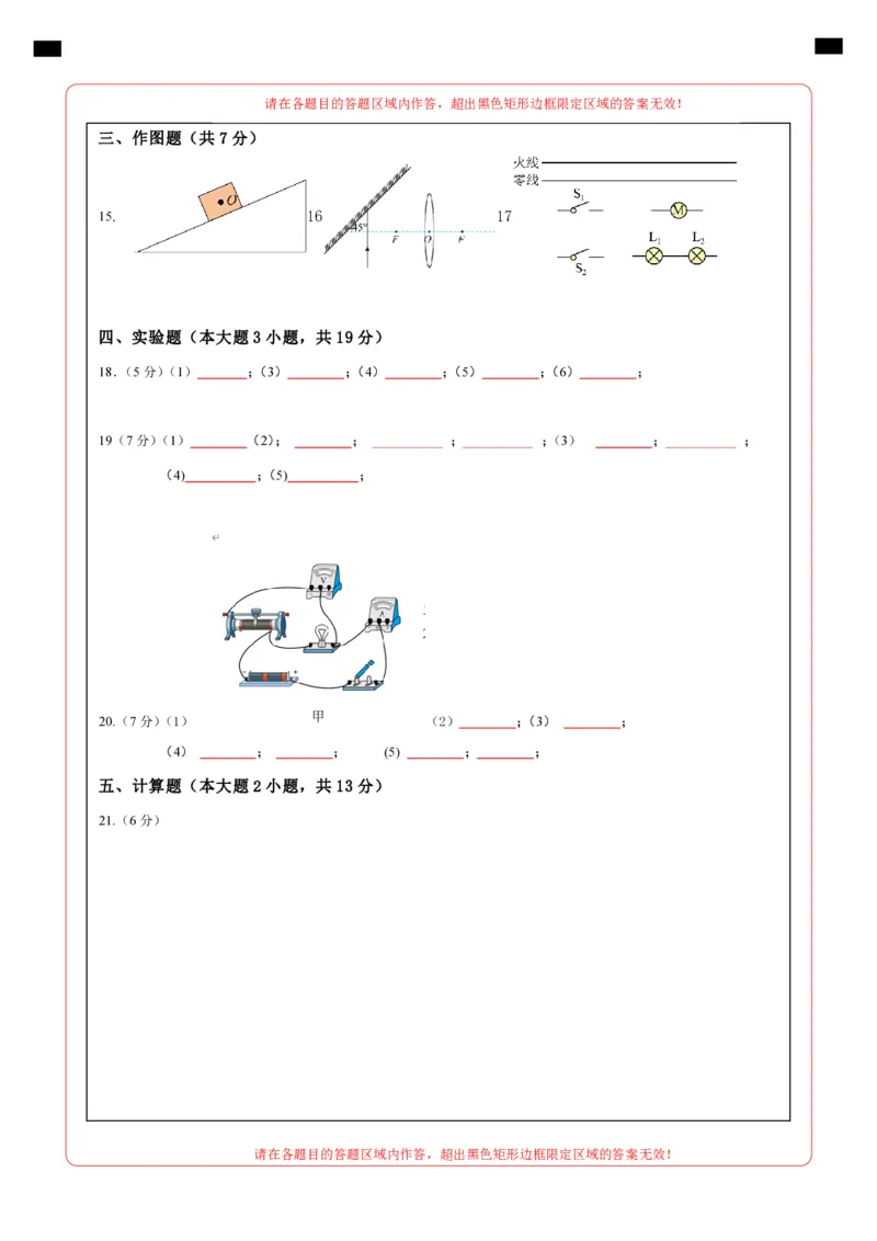 物理（广东省卷）（答题卡）_8、物理总复习_2024中考模拟题物理_二模_物理（广东省卷）-：2024年中考第二次模拟考试_物理（广东省卷）-学易金卷：2024年中考第二次模拟考试