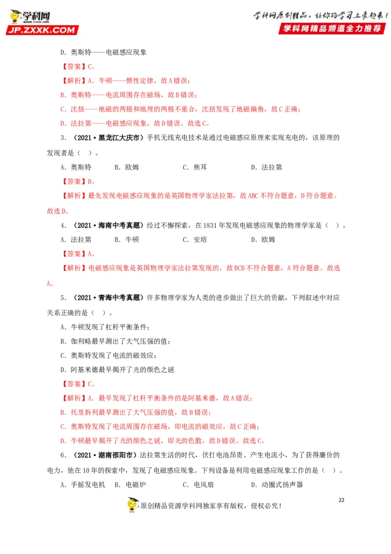 专题18估测估算物理常识（解析版）_8、物理总复习_8.中考物理总复习_2022年中考复习资料_三年（2019-2021）中考真题物理分项汇编（全国通用）