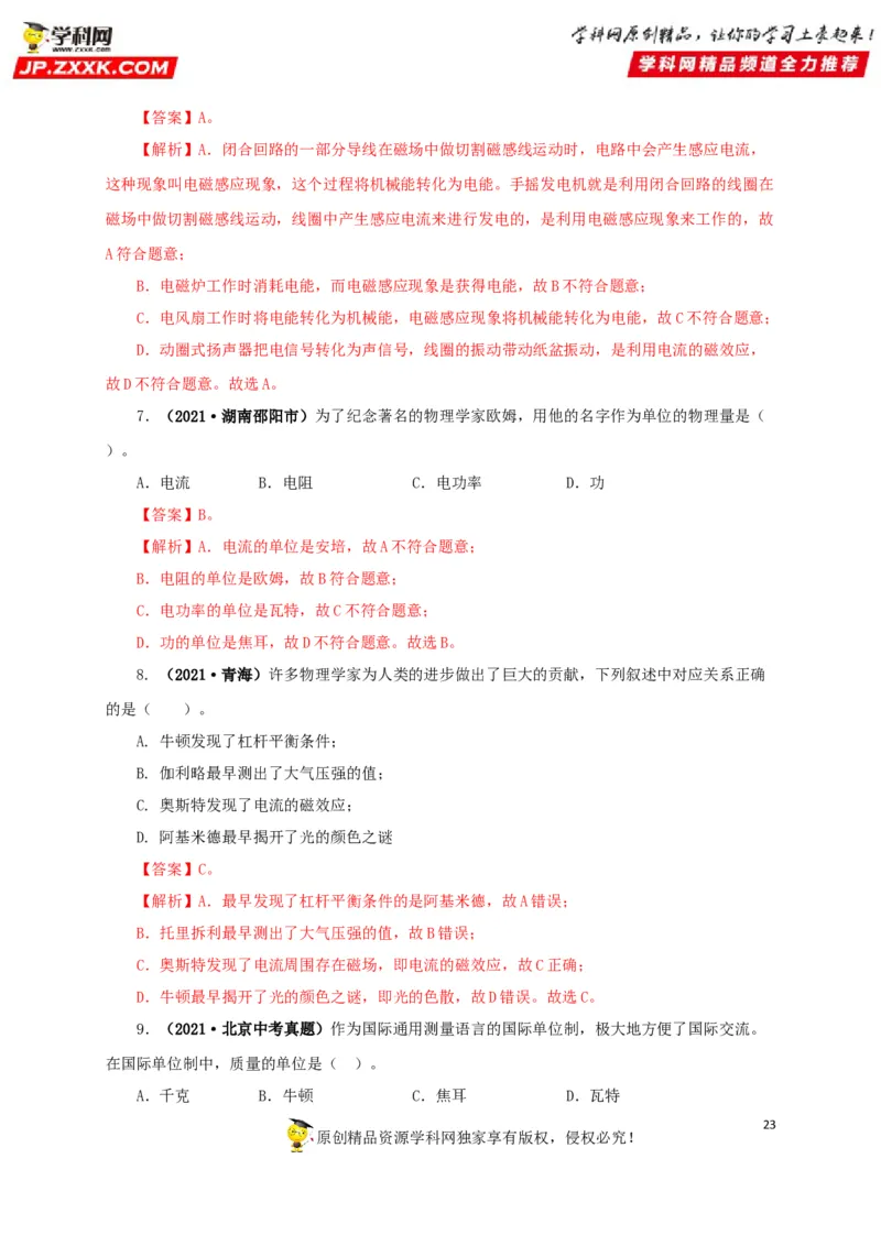 专题18估测估算物理常识（解析版）_8、物理总复习_8.中考物理总复习_2022年中考复习资料_三年（2019-2021）中考真题物理分项汇编（全国通用）