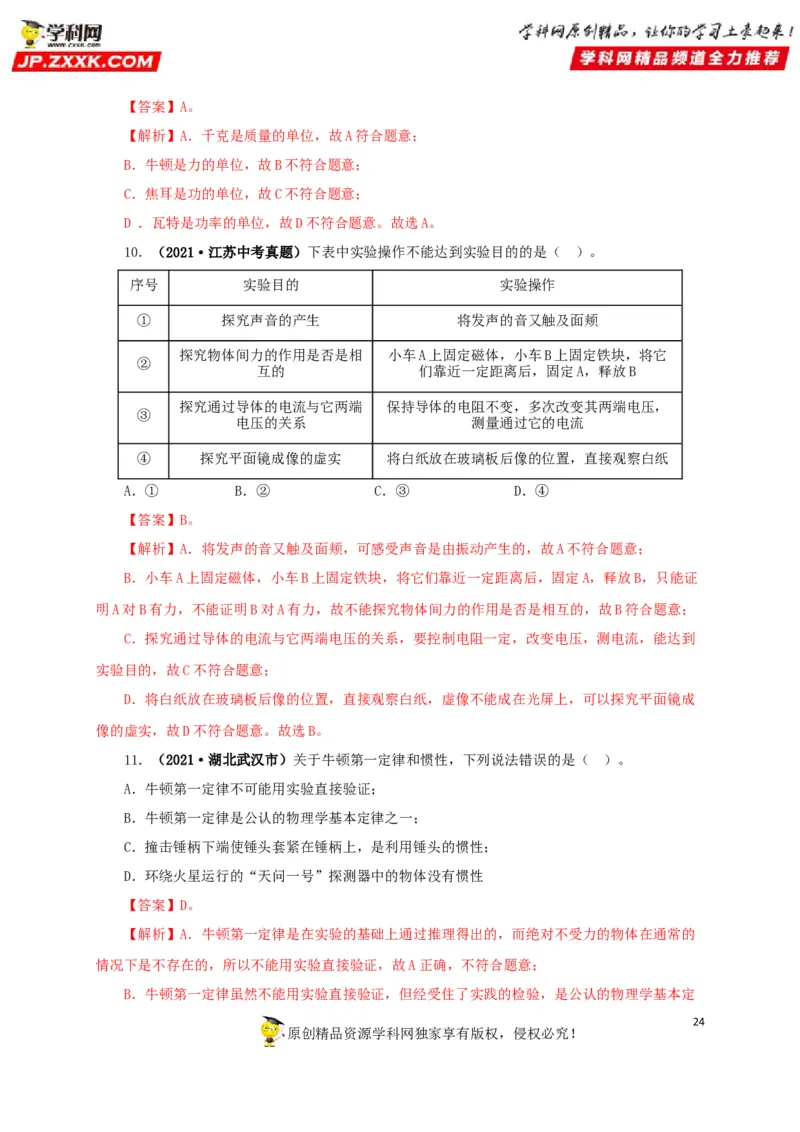 专题18估测估算物理常识（解析版）_8、物理总复习_8.中考物理总复习_2022年中考复习资料_三年（2019-2021）中考真题物理分项汇编（全国通用）