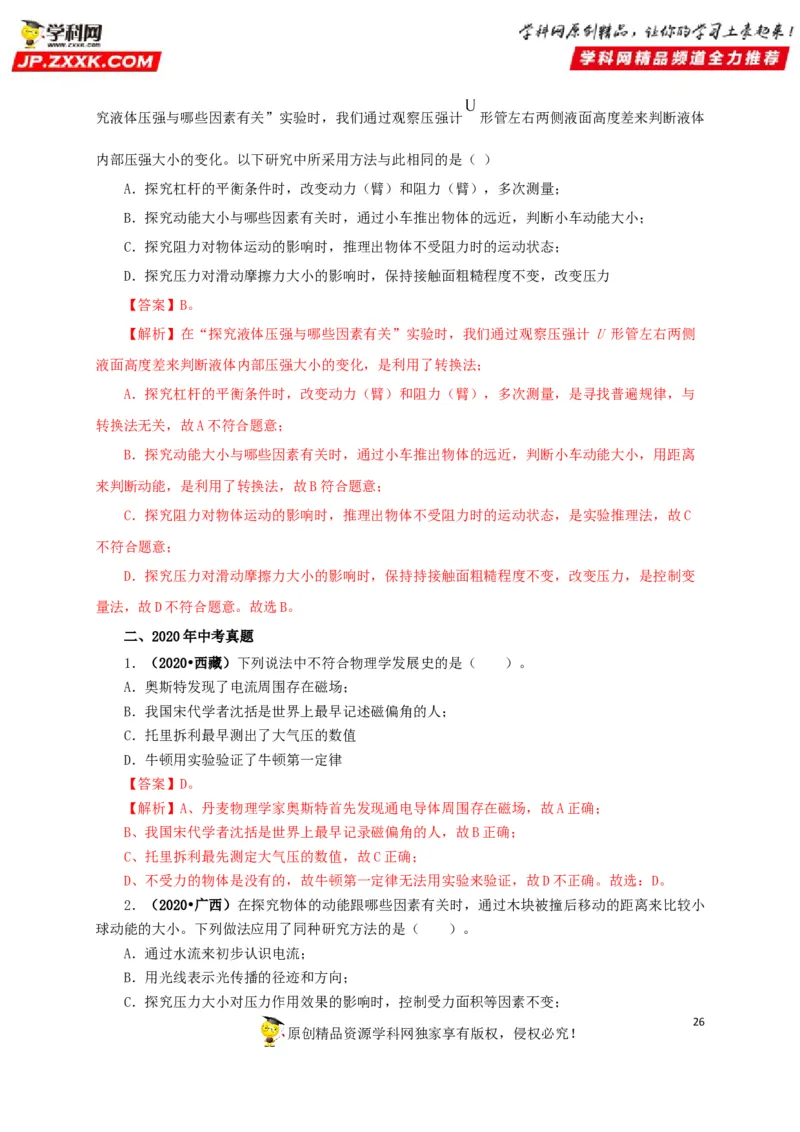 专题18估测估算物理常识（解析版）_8、物理总复习_8.中考物理总复习_2022年中考复习资料_三年（2019-2021）中考真题物理分项汇编（全国通用）