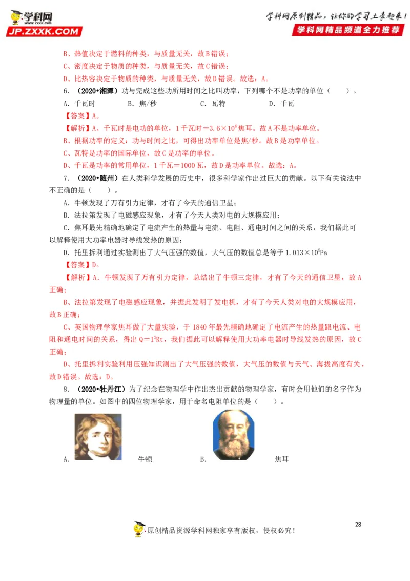 专题18估测估算物理常识（解析版）_8、物理总复习_8.中考物理总复习_2022年中考复习资料_三年（2019-2021）中考真题物理分项汇编（全国通用）