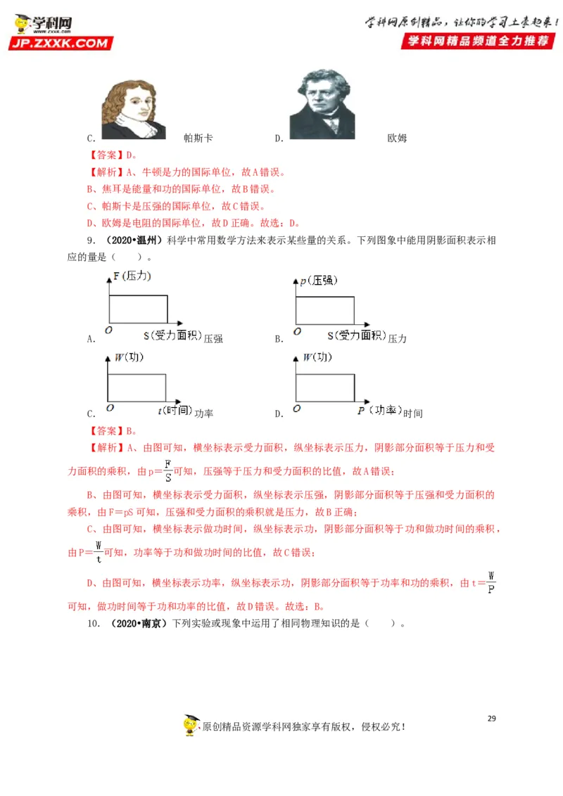 专题18估测估算物理常识（解析版）_8、物理总复习_8.中考物理总复习_2022年中考复习资料_三年（2019-2021）中考真题物理分项汇编（全国通用）