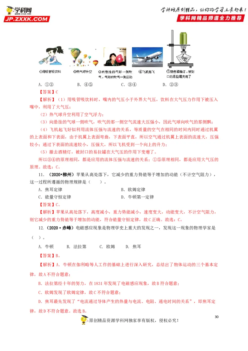 专题18估测估算物理常识（解析版）_8、物理总复习_8.中考物理总复习_2022年中考复习资料_三年（2019-2021）中考真题物理分项汇编（全国通用）