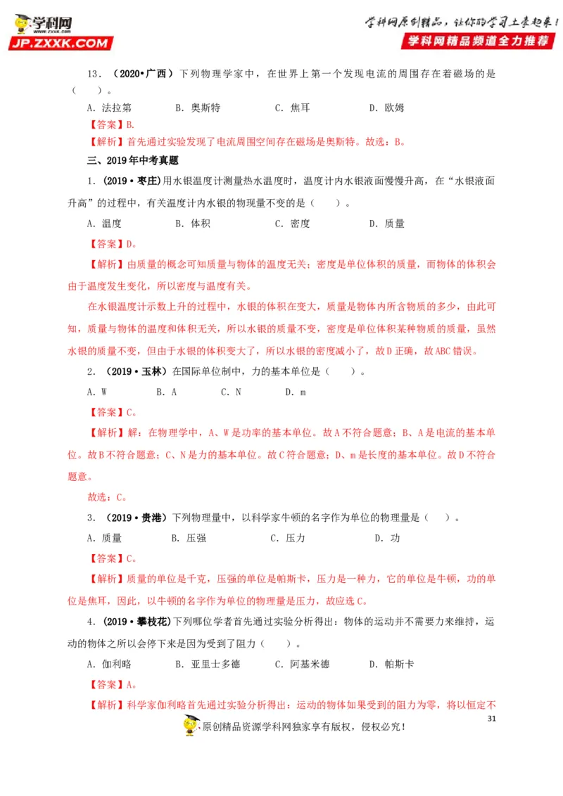专题18估测估算物理常识（解析版）_8、物理总复习_8.中考物理总复习_2022年中考复习资料_三年（2019-2021）中考真题物理分项汇编（全国通用）