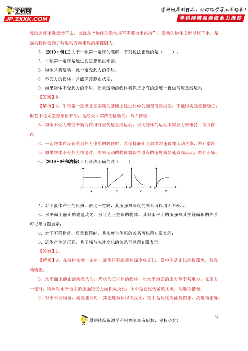 专题18估测估算物理常识（解析版）_8、物理总复习_8.中考物理总复习_2022年中考复习资料_三年（2019-2021）中考真题物理分项汇编（全国通用）