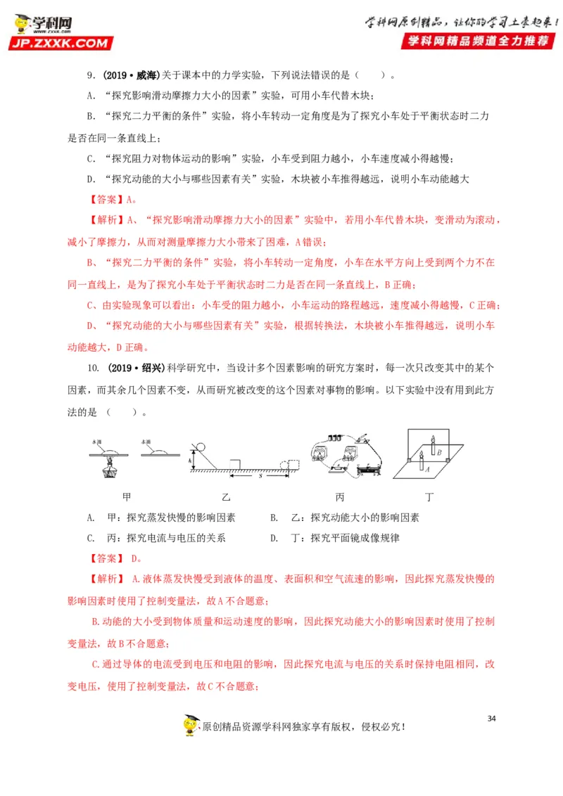 专题18估测估算物理常识（解析版）_8、物理总复习_8.中考物理总复习_2022年中考复习资料_三年（2019-2021）中考真题物理分项汇编（全国通用）