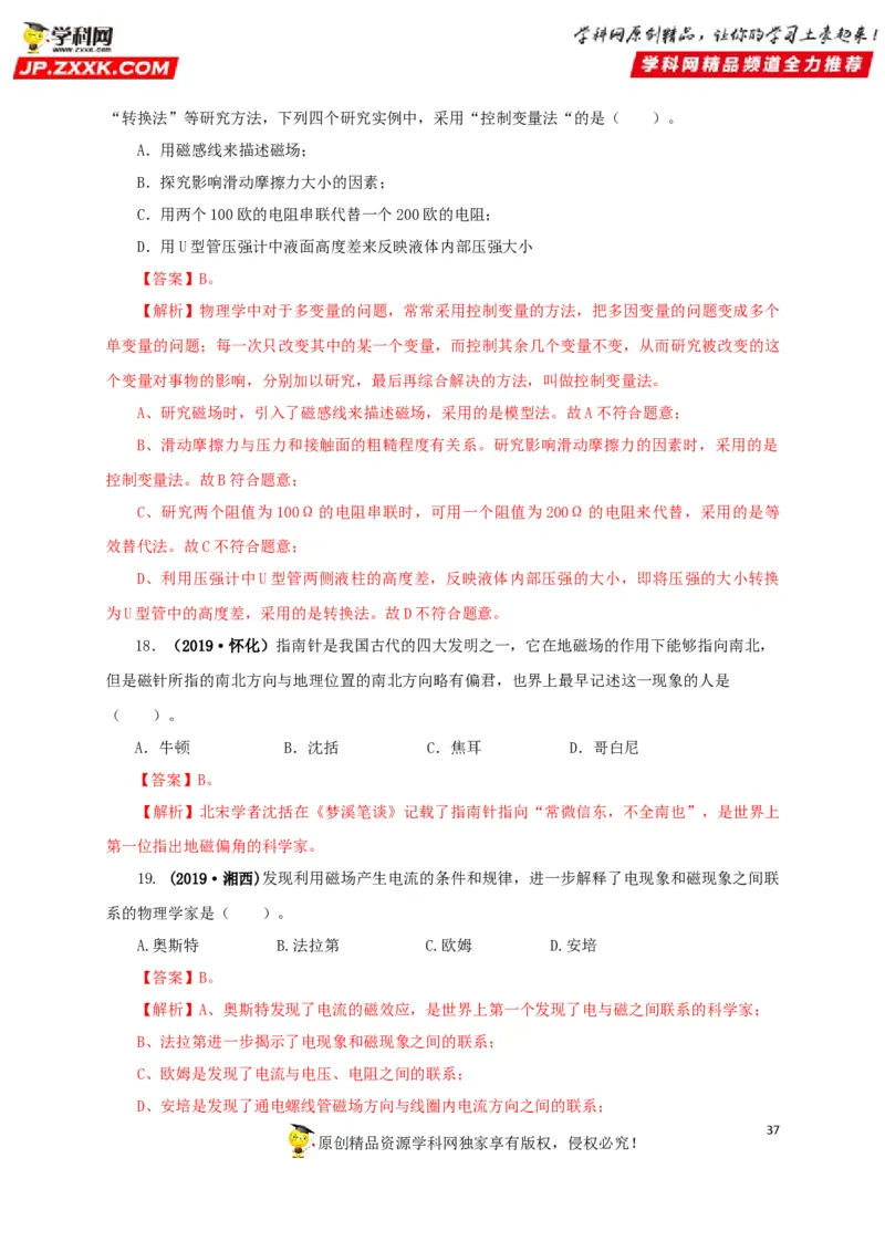 专题18估测估算物理常识（解析版）_8、物理总复习_8.中考物理总复习_2022年中考复习资料_三年（2019-2021）中考真题物理分项汇编（全国通用）