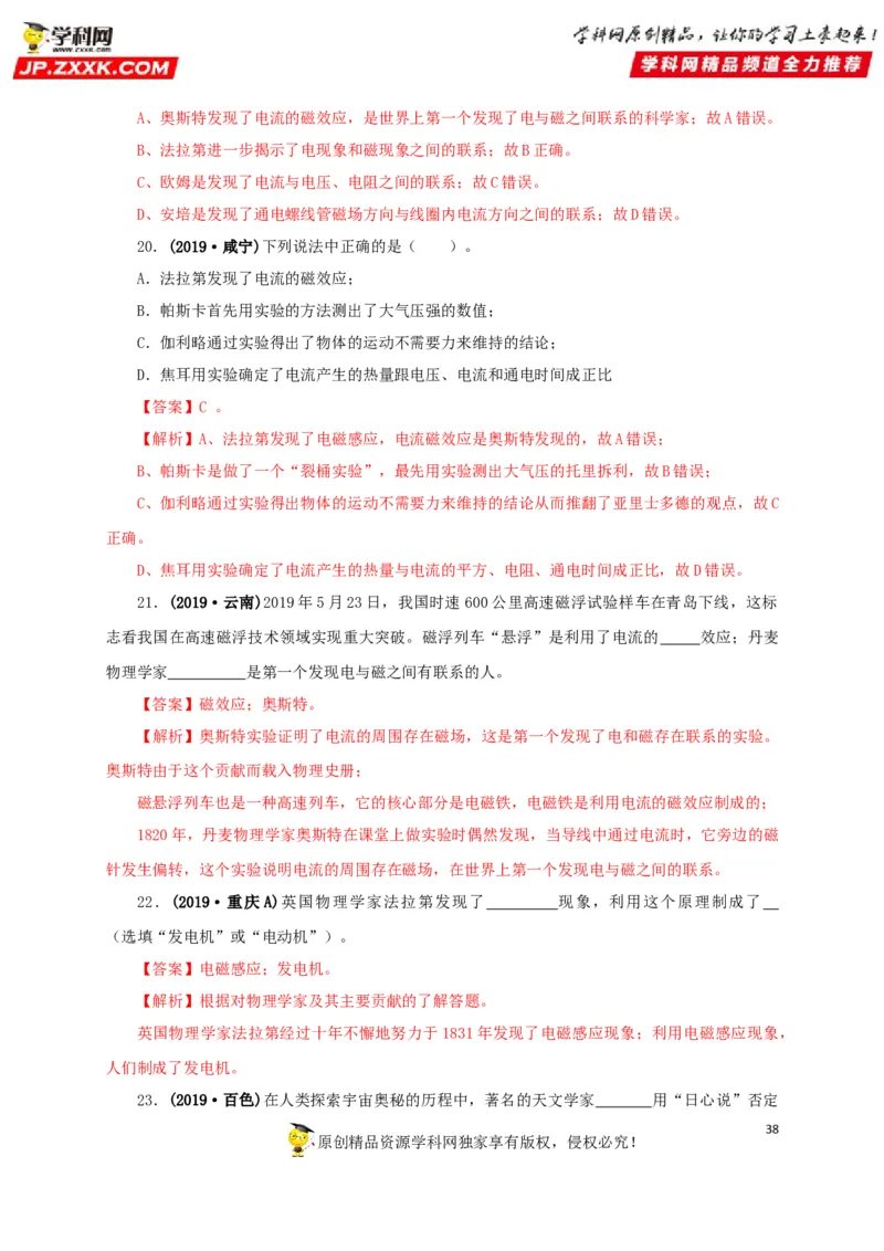 专题18估测估算物理常识（解析版）_8、物理总复习_8.中考物理总复习_2022年中考复习资料_三年（2019-2021）中考真题物理分项汇编（全国通用）
