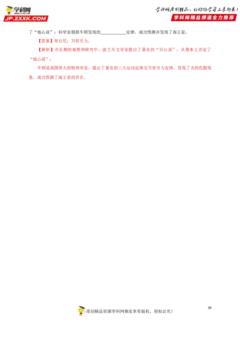 专题18估测估算物理常识（解析版）_8、物理总复习_8.中考物理总复习_2022年中考复习资料_三年（2019-2021）中考真题物理分项汇编（全国通用）