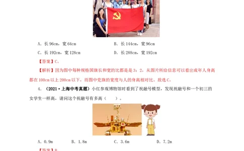 专题18估测估算物理常识（解析版）_8、物理总复习_8.中考物理总复习_2022年中考复习资料_三年（2019-2021）中考真题物理分项汇编（全国通用）