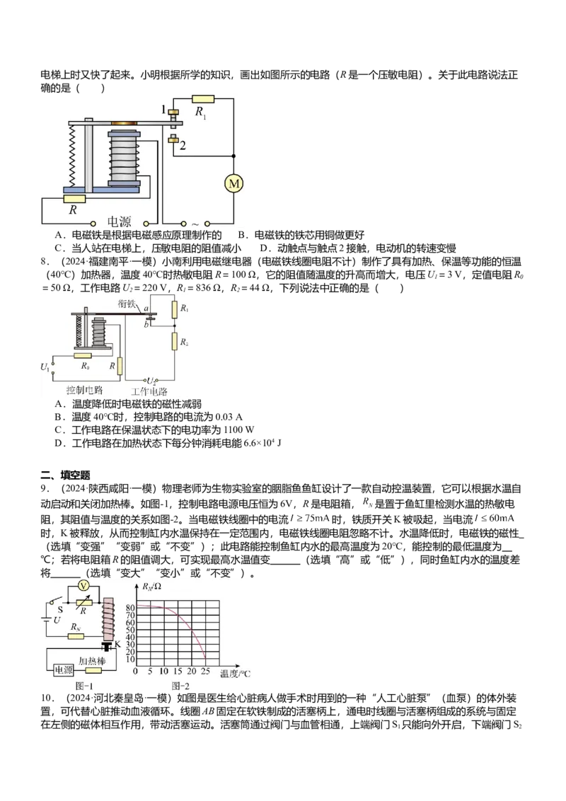 压轴题04电磁继电器核心综合练（原卷版）_8、物理总复习_2024年中考复习资料_三轮复习_2024年中考物理压轴题专项训练（全国通用）