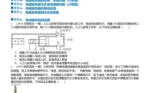 压轴题04电磁继电器核心综合练（原卷版）_8、物理总复习_2024年中考复习资料_三轮复习_2024年中考物理压轴题专项训练（全国通用）