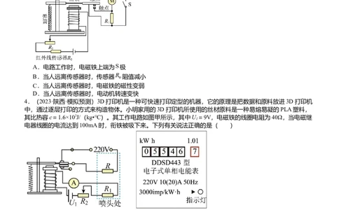压轴题04电磁继电器核心综合练（原卷版）_8、物理总复习_2024年中考复习资料_三轮复习_2024年中考物理压轴题专项训练（全国通用）