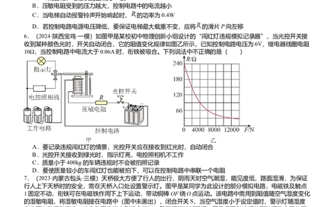 压轴题04电磁继电器核心综合练（原卷版）_8、物理总复习_2024年中考复习资料_三轮复习_2024年中考物理压轴题专项训练（全国通用）
