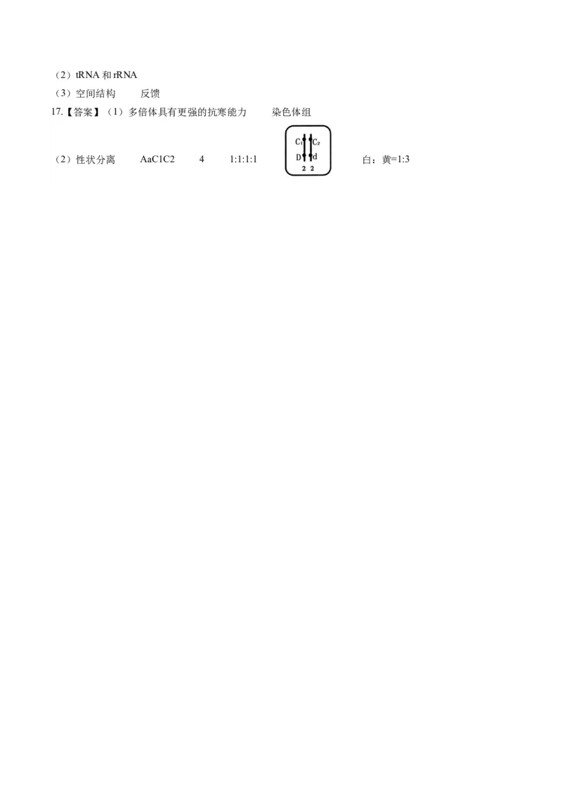 黄金卷04（参考答案）-赢在高考&middot;黄金8卷备战2024年高考生物模拟卷（天津专用）_2024年新高考资料_4.2024高考模拟预测试卷