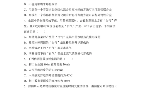 第03讲物态变化（模拟检测）-2023年中考物理一轮复习讲练测（全国通用）（原卷版）_8、物理总复习_8.中考物理总复习_2023年中考复习资料_一轮复习