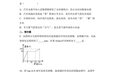 第03讲物态变化（模拟检测）-2023年中考物理一轮复习讲练测（全国通用）（原卷版）_8、物理总复习_8.中考物理总复习_2023年中考复习资料_一轮复习