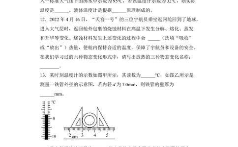 第03讲物态变化（模拟检测）-2023年中考物理一轮复习讲练测（全国通用）（原卷版）_8、物理总复习_8.中考物理总复习_2023年中考复习资料_一轮复习