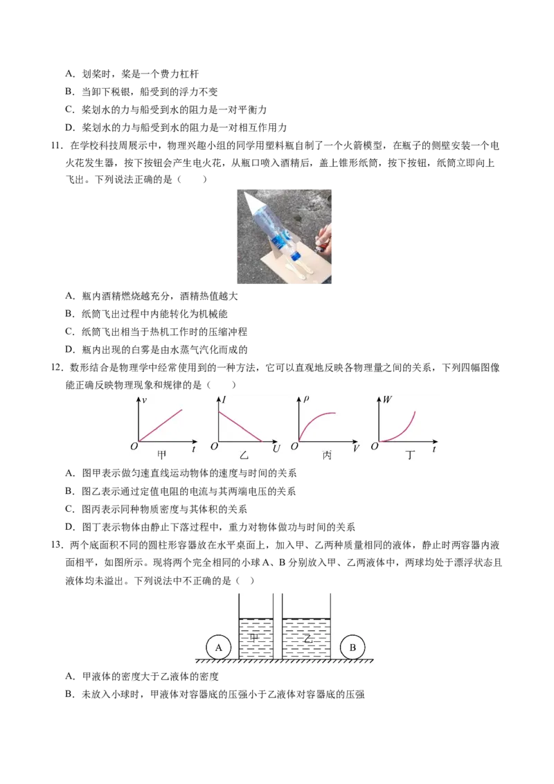物理（江西卷）（考试版A4）_8、物理总复习_2024中考模拟题物理_二模_物理（江西卷）-：2024年中考第二次模拟考试
