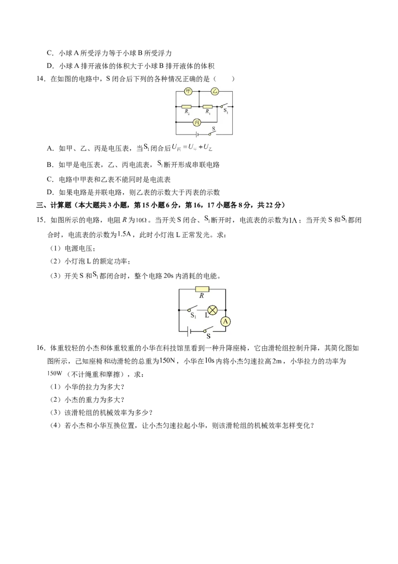 物理（江西卷）（考试版A4）_8、物理总复习_2024中考模拟题物理_二模_物理（江西卷）-：2024年中考第二次模拟考试