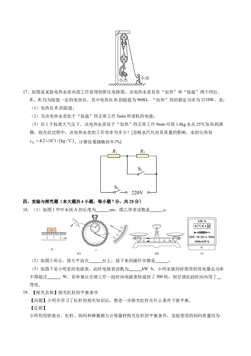 物理（江西卷）（考试版A4）_8、物理总复习_2024中考模拟题物理_二模_物理（江西卷）-：2024年中考第二次模拟考试