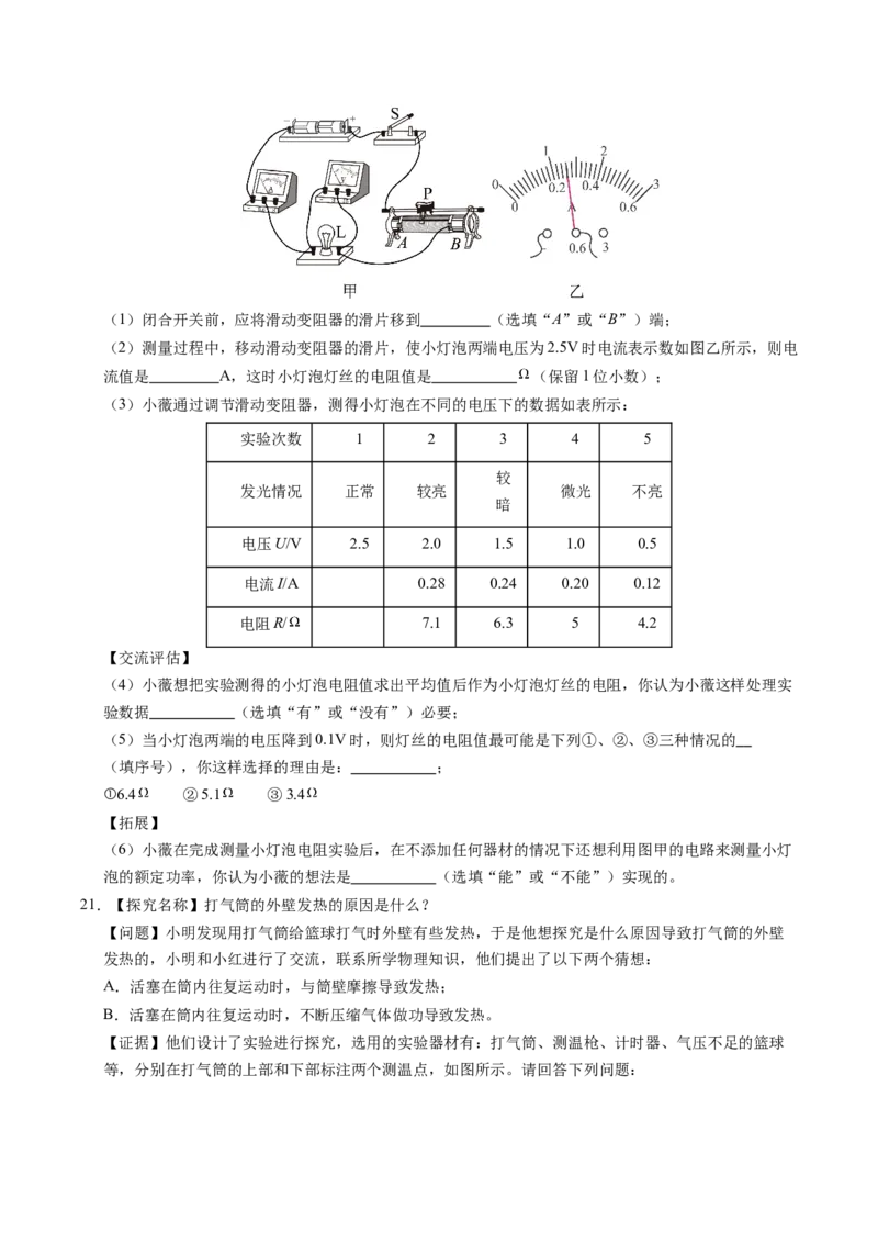 物理（江西卷）（考试版A4）_8、物理总复习_2024中考模拟题物理_二模_物理（江西卷）-：2024年中考第二次模拟考试