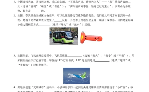 物理（江西卷）（考试版A4）_8、物理总复习_2024中考模拟题物理_二模_物理（江西卷）-：2024年中考第二次模拟考试