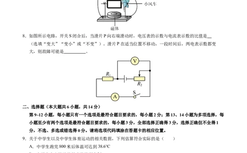 物理（江西卷）（考试版A4）_8、物理总复习_2024中考模拟题物理_二模_物理（江西卷）-：2024年中考第二次模拟考试