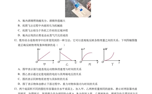 物理（江西卷）（考试版A4）_8、物理总复习_2024中考模拟题物理_二模_物理（江西卷）-：2024年中考第二次模拟考试