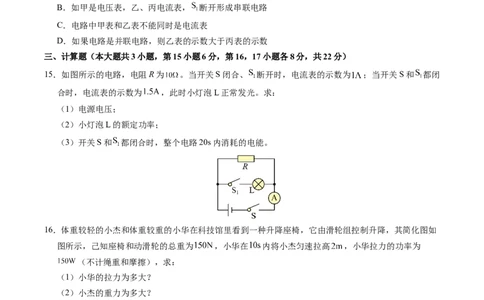 物理（江西卷）（考试版A4）_8、物理总复习_2024中考模拟题物理_二模_物理（江西卷）-：2024年中考第二次模拟考试