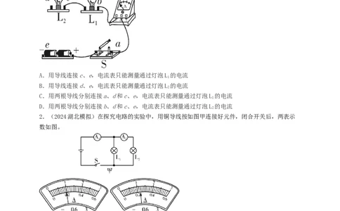 模块三实验专题30用电流表测量电流（原卷版）_8、物理总复习_2025年中考复习资料_（2025中考全国通用）2024年中考物理真题分类汇编